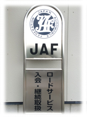 渡瀬レッカーサービス,車のトラブル,ロードサービス